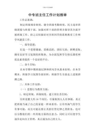 中专班主任工作计划推荐
