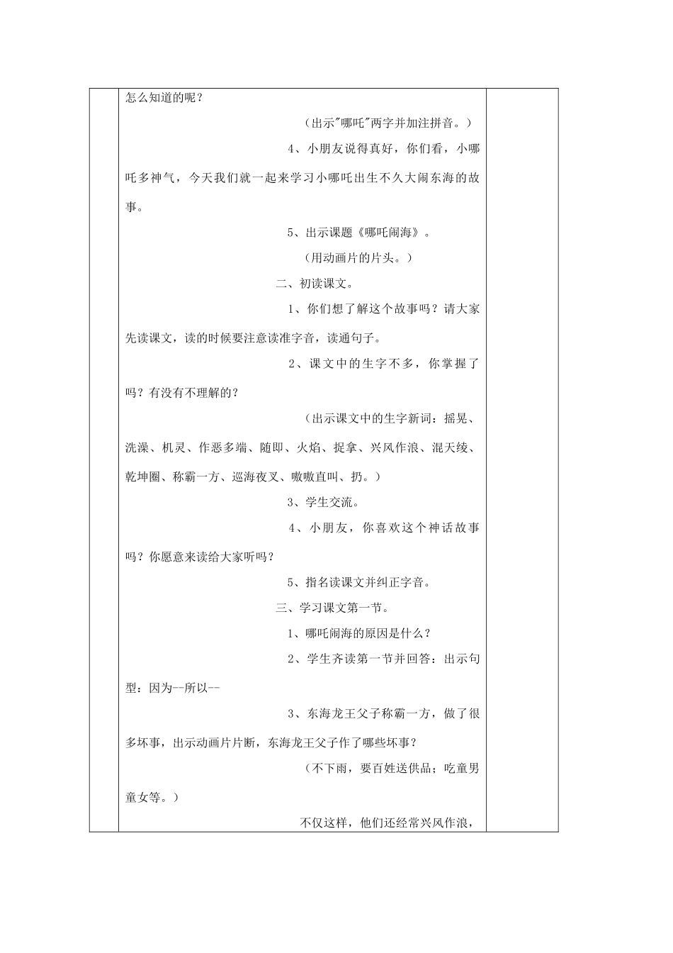 三年级语文上册 10哪吒闹海教案 苏教版-苏教版小学三年级上册语文教案_第2页