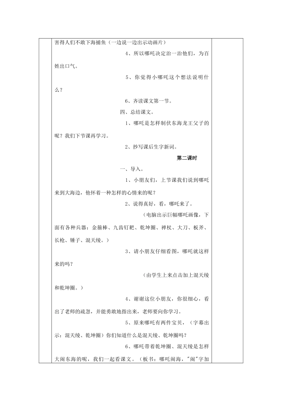 三年级语文上册 10哪吒闹海教案 苏教版-苏教版小学三年级上册语文教案_第3页