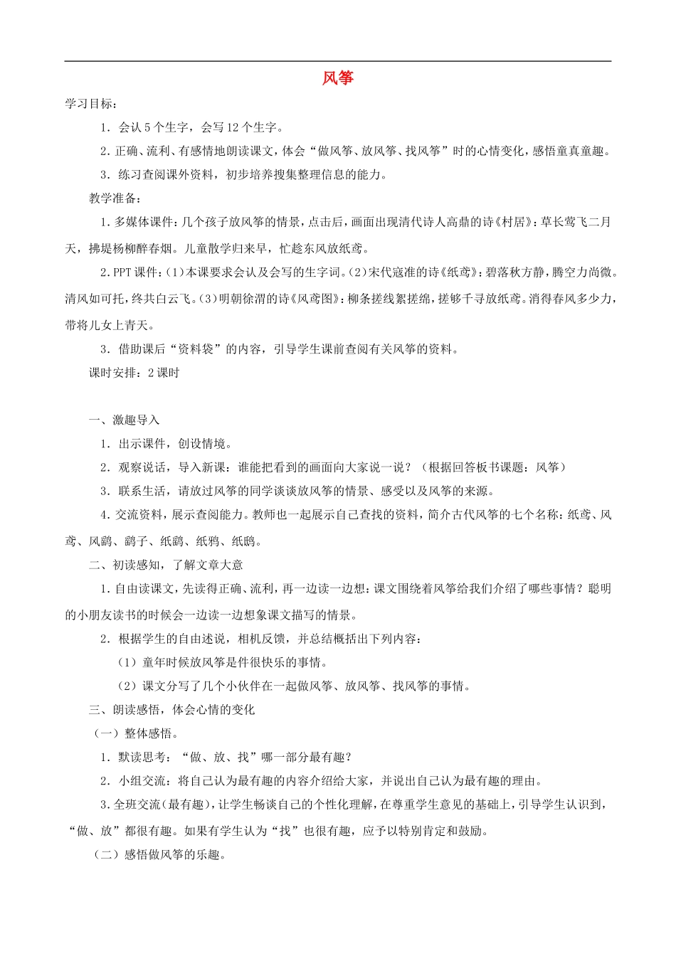 三年级语文上册 10《风筝》教案 人教版_第1页