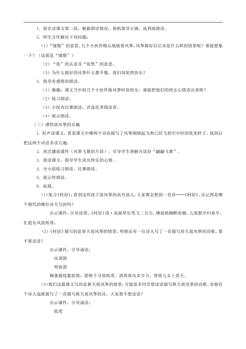 三年级语文上册 10《风筝》教案 人教版_第2页