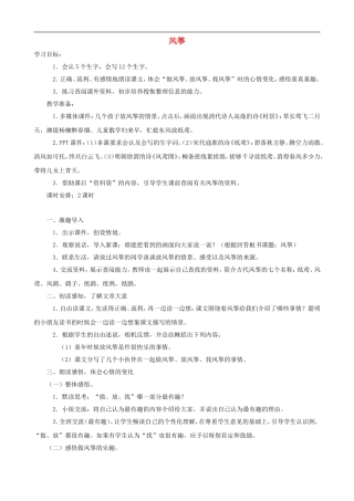 三年级语文上册 10《风筝》教案 人教版