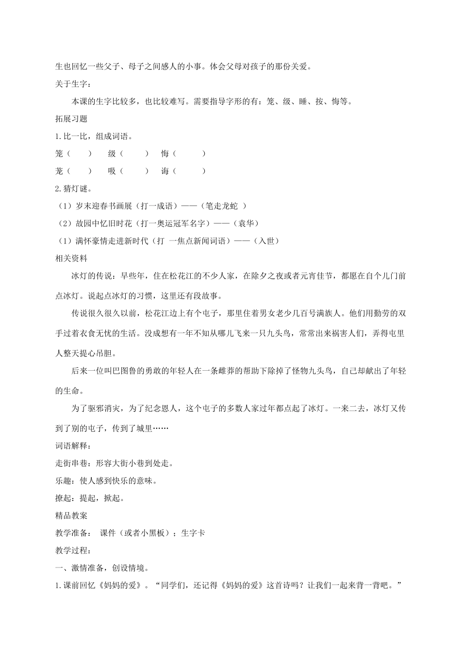 三年级语文上册 10《过年》冰灯教案 北师大版-北师大版小学三年级上册语文教案_第2页