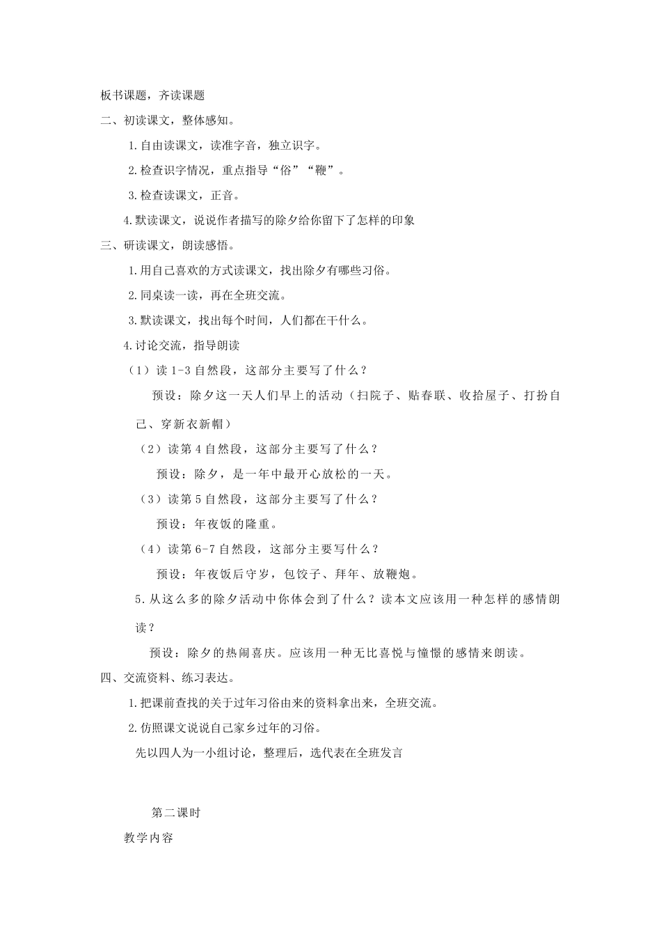 三年级语文上册 10《过年》故乡的除夕教案1 北师大版-北师大版小学三年级上册语文教案_第2页