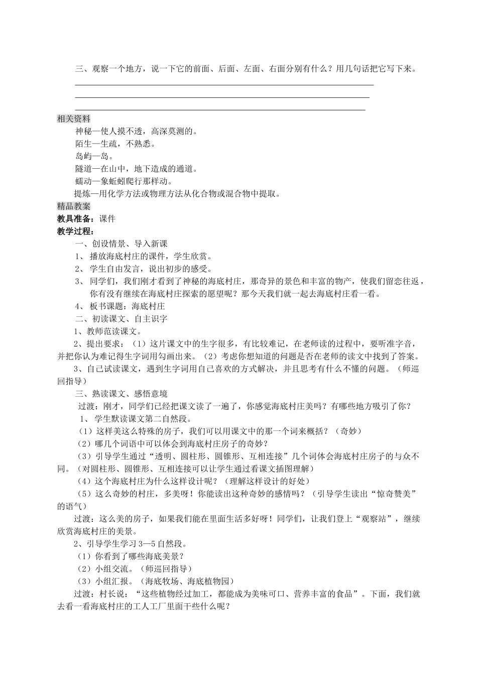 三年级语文上册 10.1 海底村庄教案 北师大版-北师大版小学三年级上册语文教案_第2页