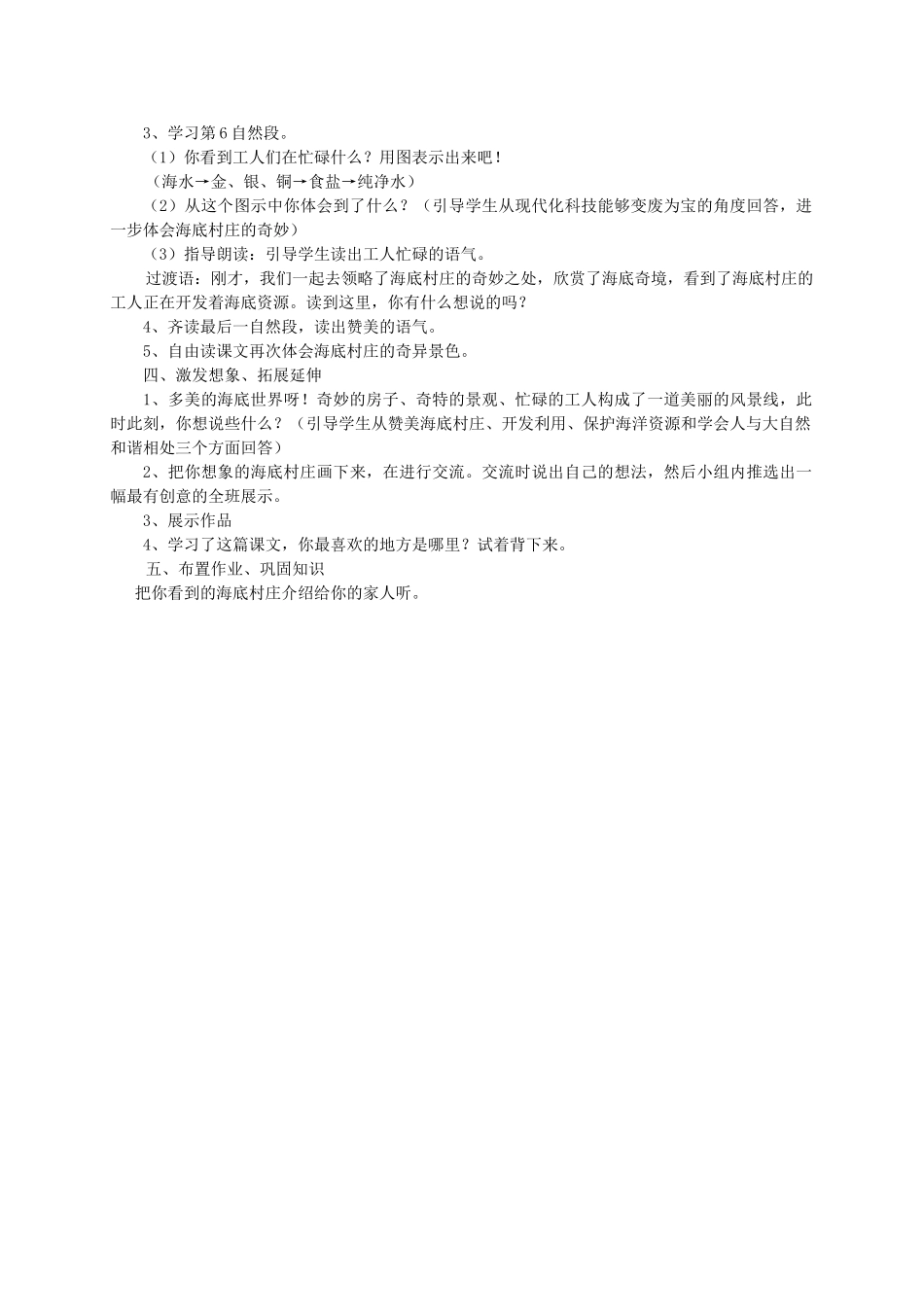 三年级语文上册 10.1 海底村庄教案 北师大版-北师大版小学三年级上册语文教案_第3页