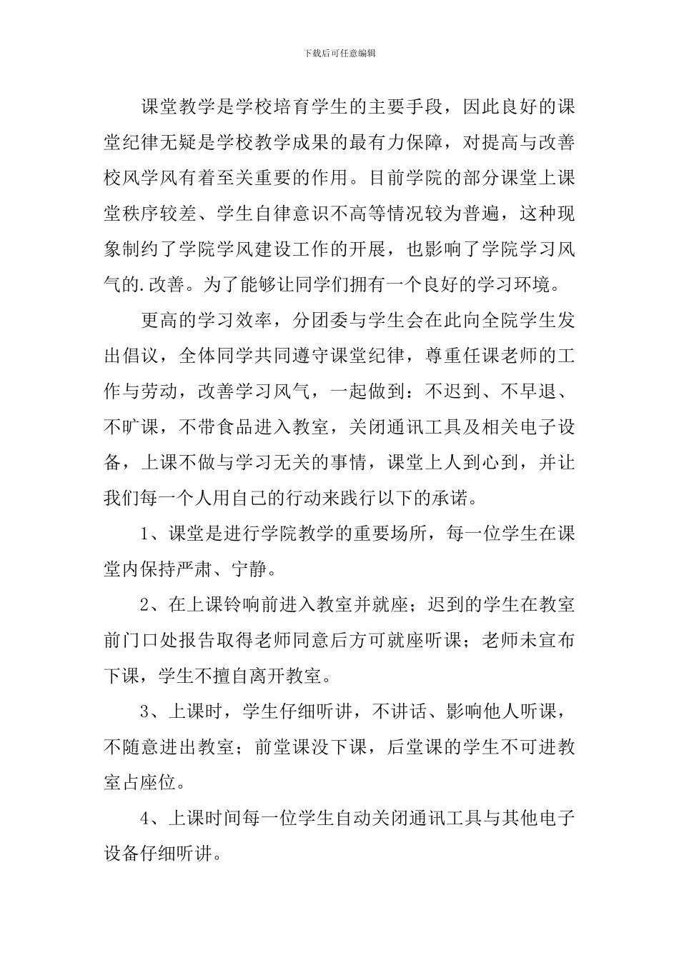 课堂纪律建议书_第2页