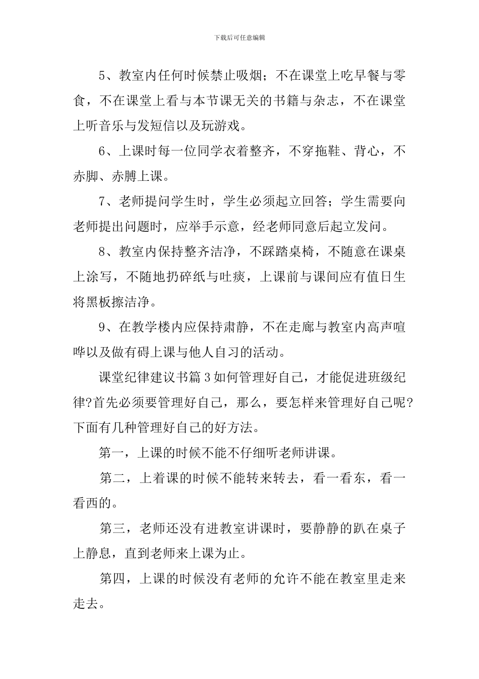 课堂纪律建议书_第3页