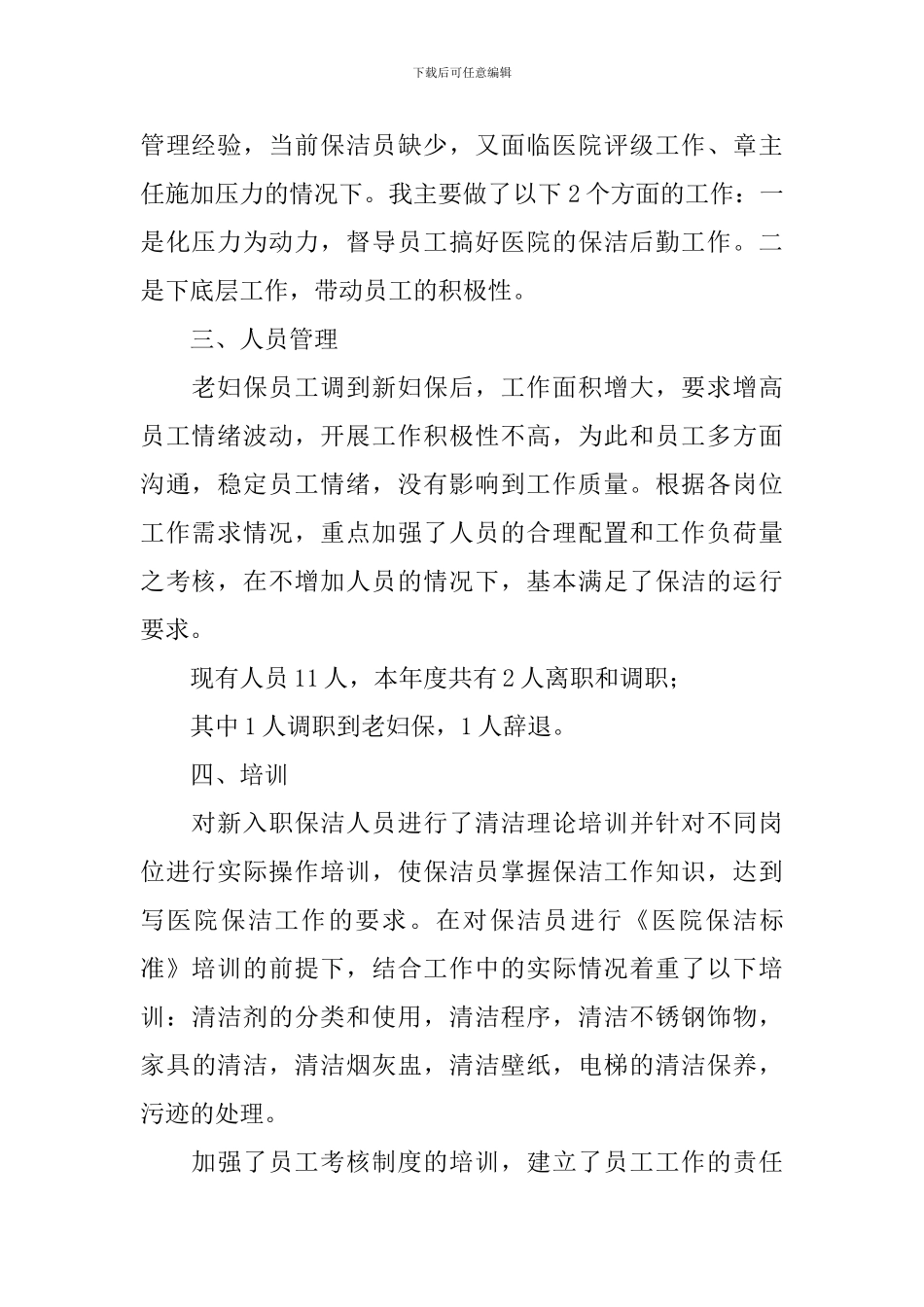 物业公司职员工作总结10篇_第2页