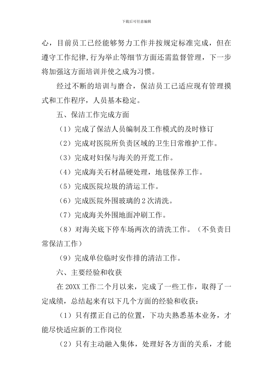 物业公司职员工作总结10篇_第3页