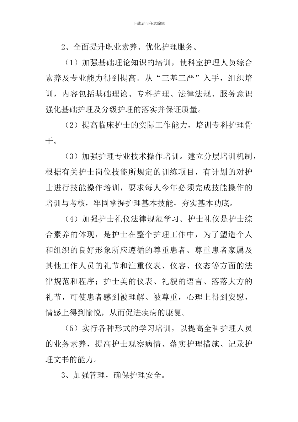 医院科室工作述职报告3篇_第2页