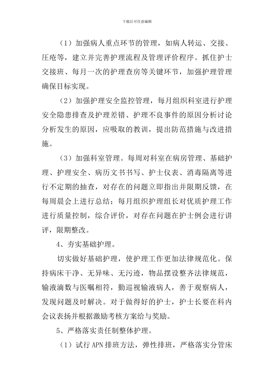 医院科室工作述职报告3篇_第3页