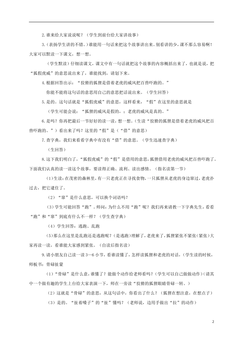 三年级语文上册 10 寓言二则-狐假虎威 1教案 湘教版_第2页