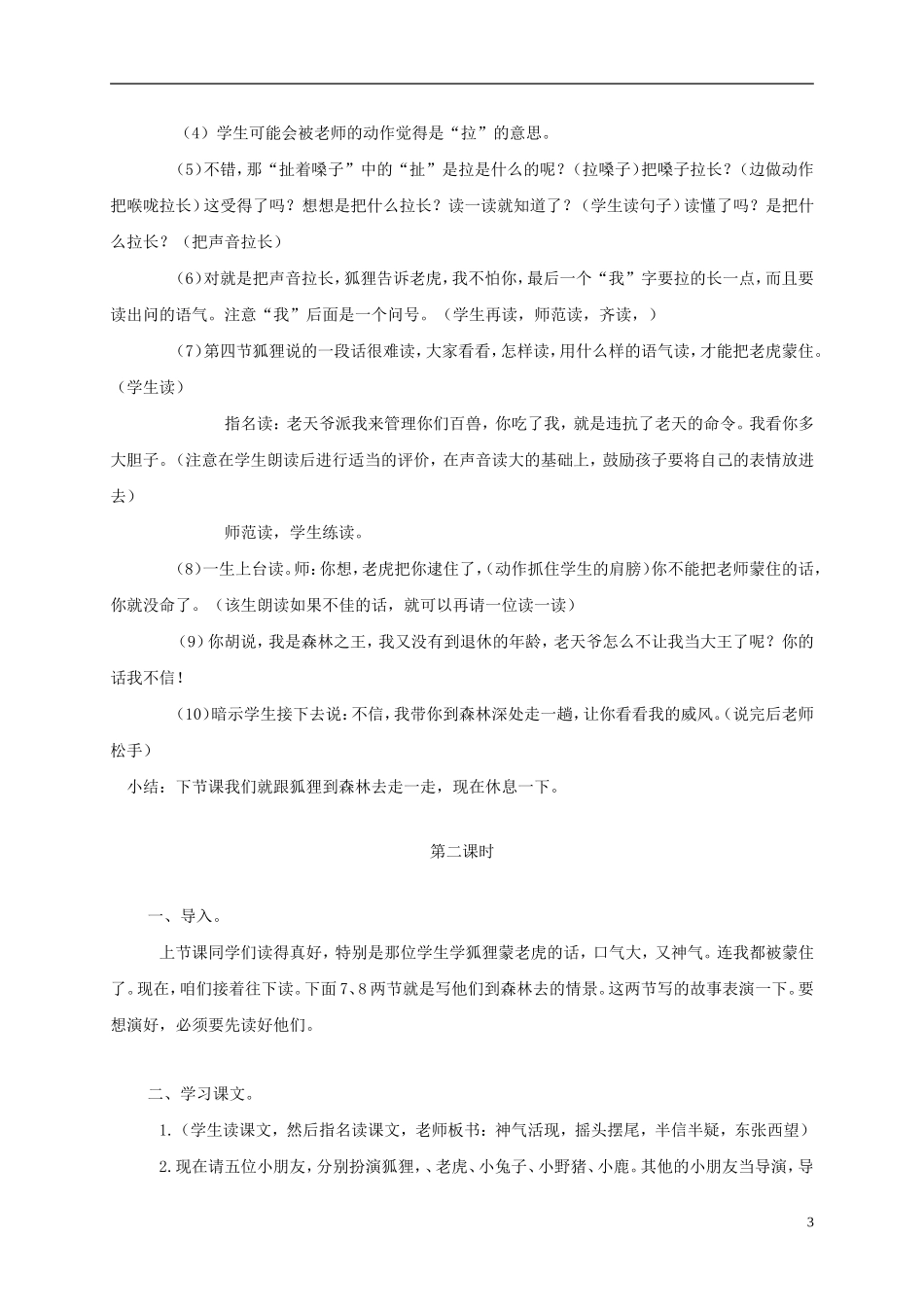 三年级语文上册 10 寓言二则-狐假虎威 1教案 湘教版_第3页