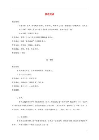 三年级语文上册 10 寓言二则-狐假虎威 1教案 湘教版