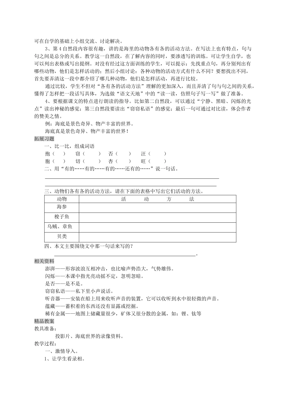 三年级语文上册 10.1 海底世界教案 北师大版-北师大版小学三年级上册语文教案_第2页