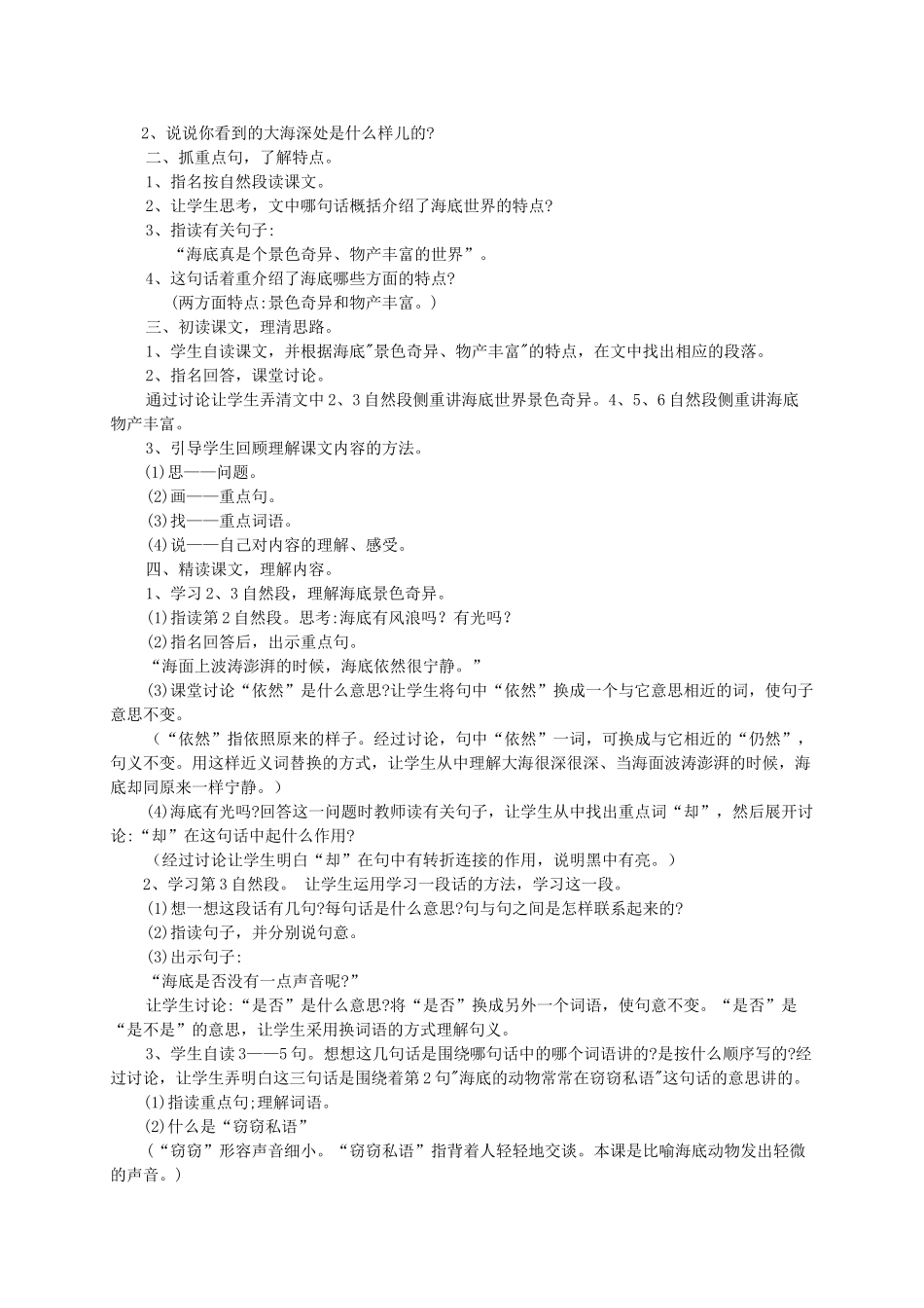 三年级语文上册 10.1 海底世界教案 北师大版-北师大版小学三年级上册语文教案_第3页