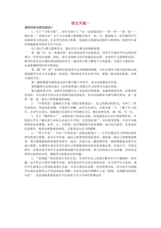 三年级语文上册 1.4 语文天地一教案 北师大版-北师大版小学三年级上册语文教案
