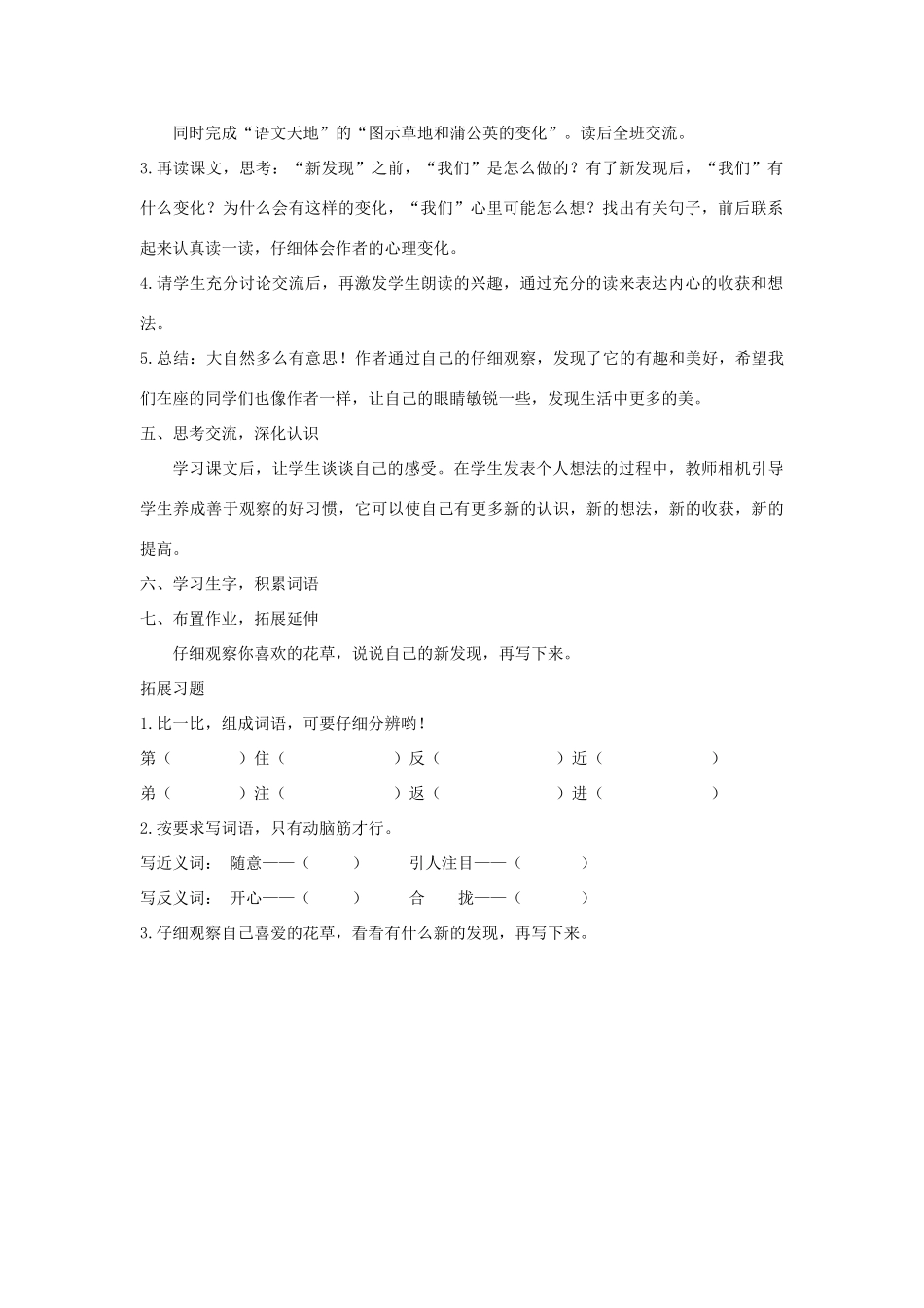 三年级语文上册 1 色彩金色的草地教案 北师大版-北师大版小学三年级上册语文教案_第2页