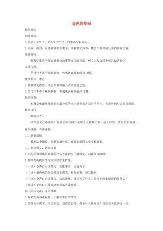 三年级语文上册 1 色彩金色的草地教案 北师大版-北师大版小学三年级上册语文教案
