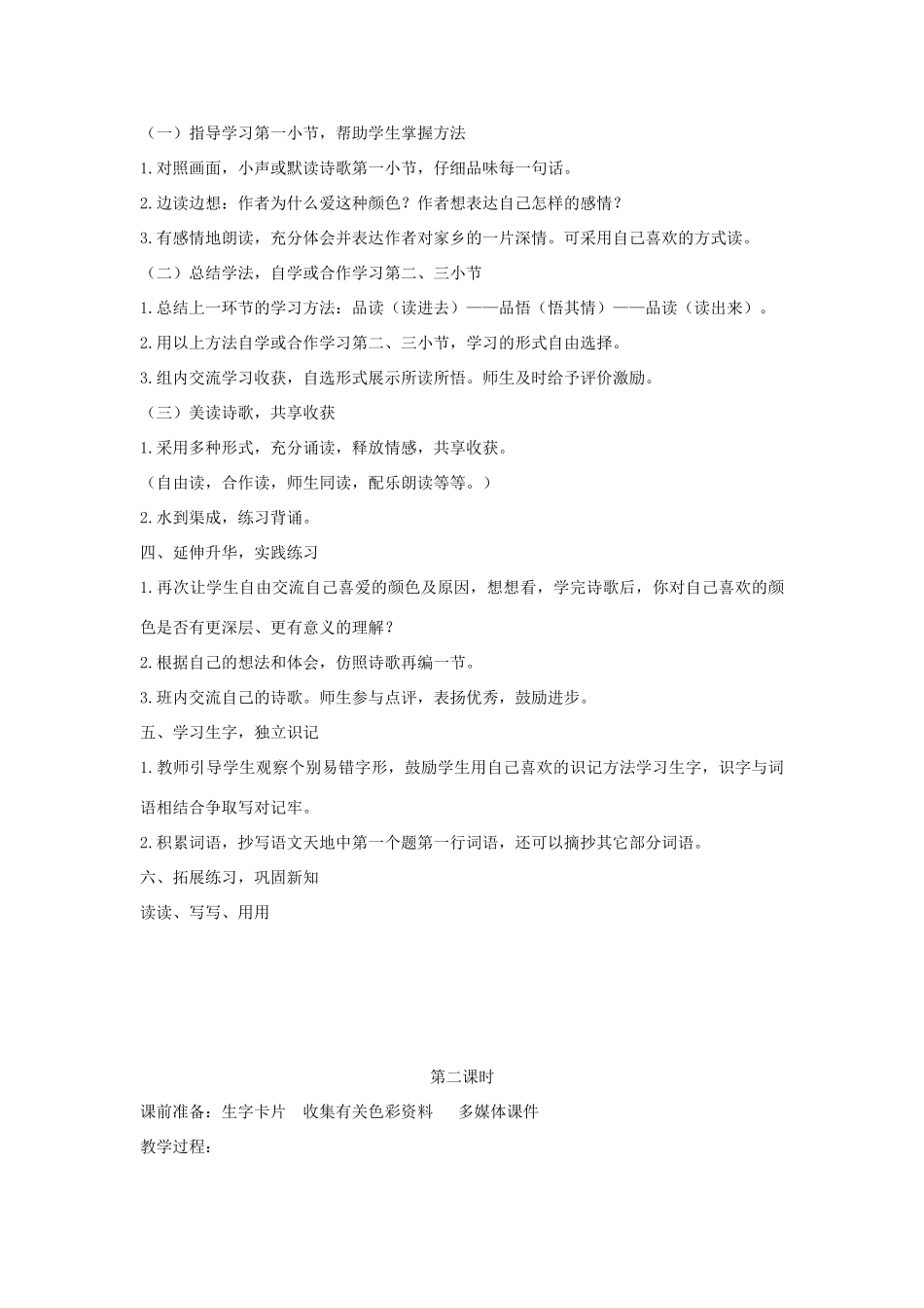 三年级语文上册 1 色彩爱什么颜色教案 北师大版-北师大版小学三年级上册语文教案_第2页