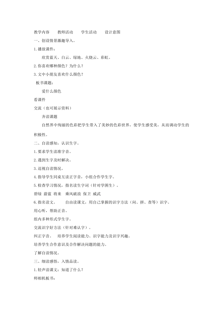 三年级语文上册 1 色彩爱什么颜色教案 北师大版-北师大版小学三年级上册语文教案_第3页