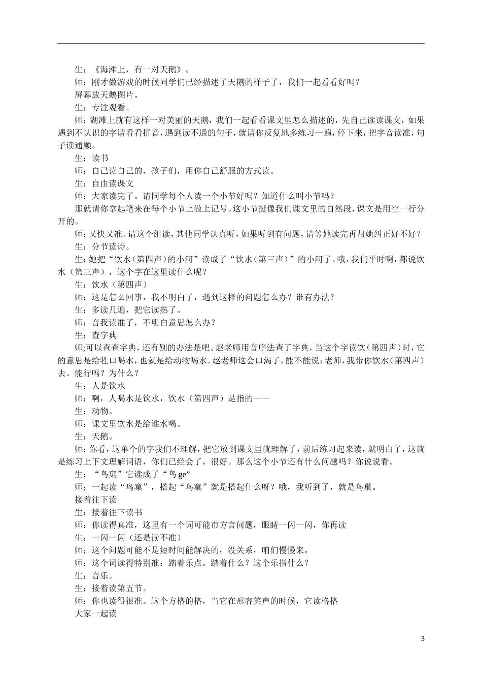 三年级语文上册  湖滩上，有一对天鹅5教案 冀教版_第3页