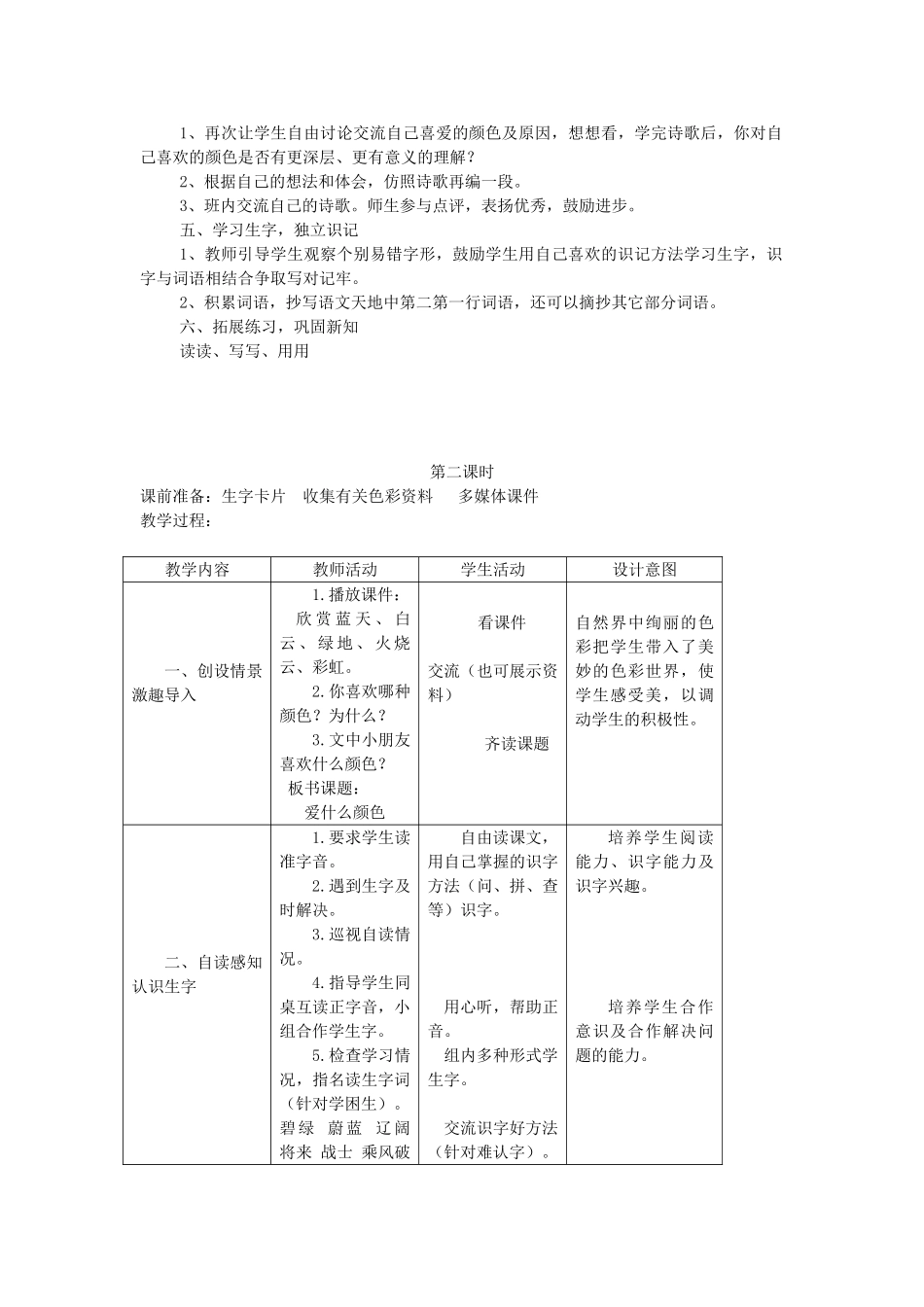 三年级语文上册 1.1 爱什么颜色教案 北师大版-北师大版小学三年级上册语文教案_第2页
