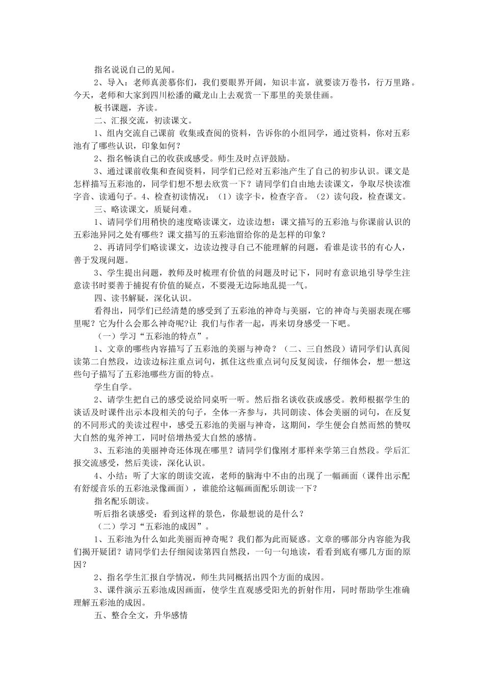 三年级语文上册 1.3 五彩池教案 北师大版-北师大版小学三年级上册语文教案_第2页