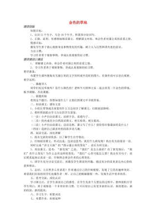 三年级语文上册 1.2 金色的草地教案 北师大版-北师大版小学三年级上册语文教案