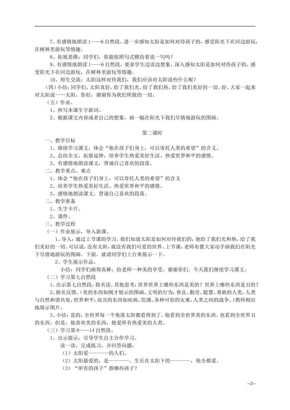 三年级语文上册  太阳，你好教案 西师大版_第2页