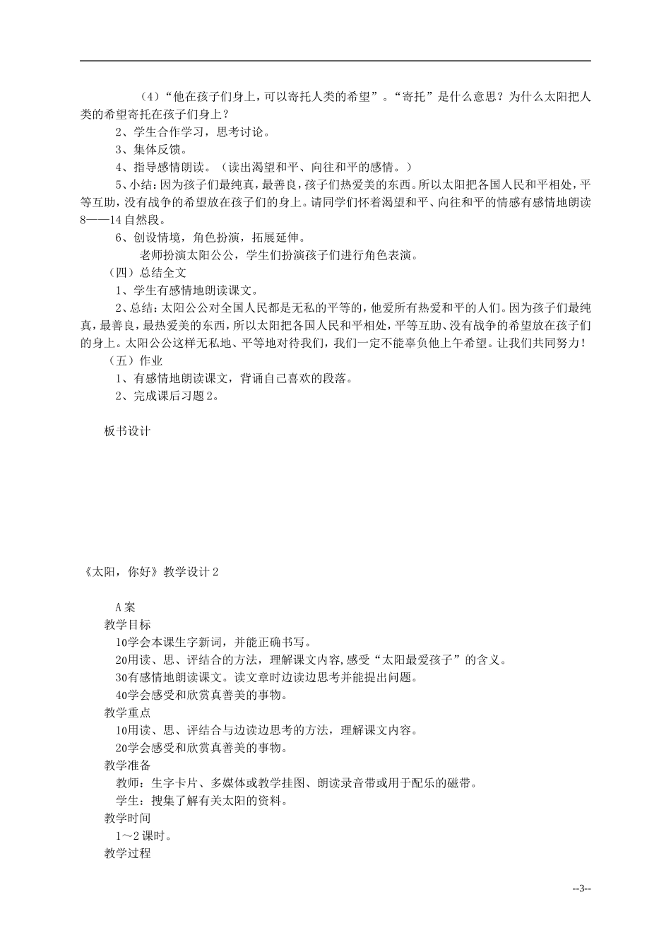 三年级语文上册  太阳，你好教案 西师大版_第3页