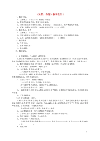 三年级语文上册  太阳，你好教案 西师大版