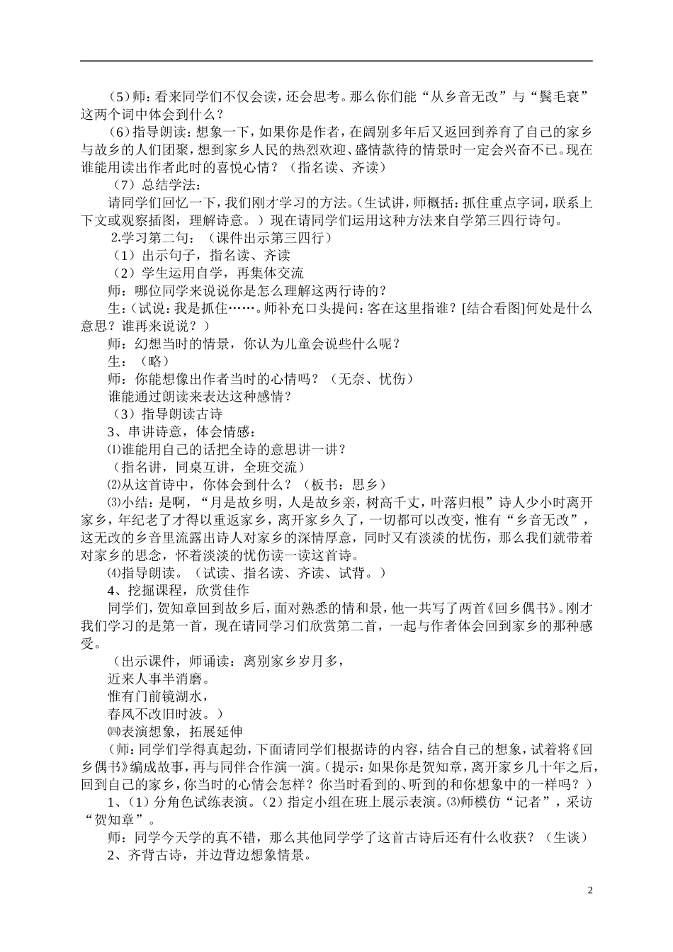 三年级语文上册  回乡偶书2教案 冀教版_第2页