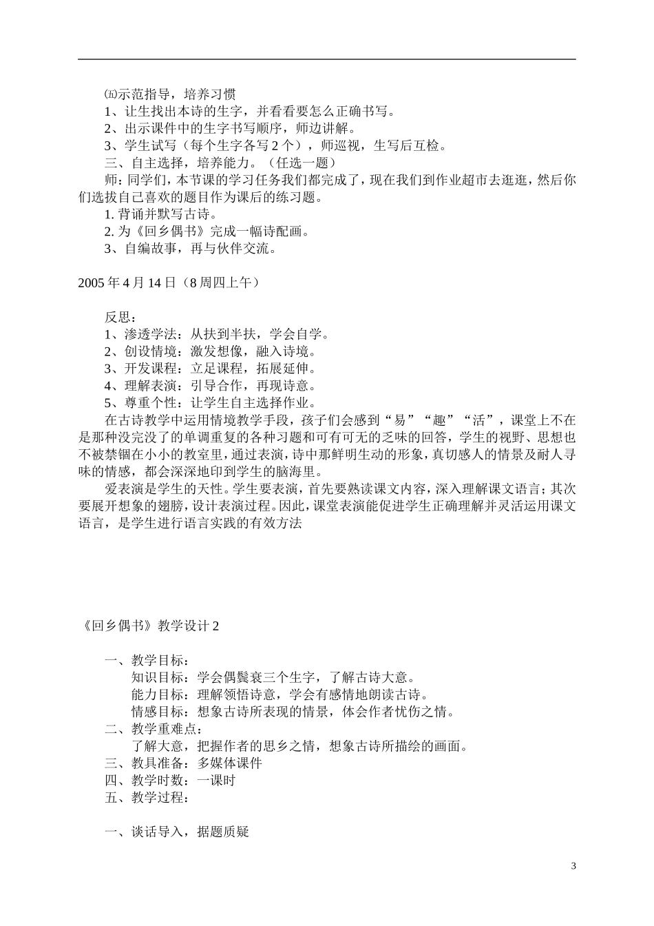 三年级语文上册  回乡偶书2教案 冀教版_第3页