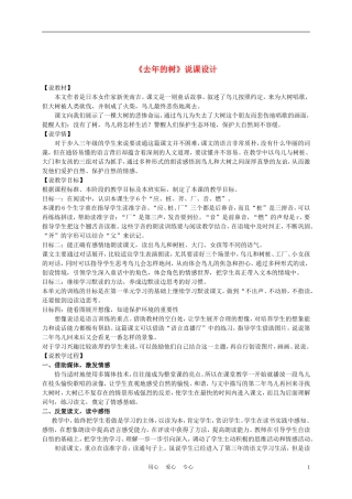 三年级语文上册  去年的树说课稿 沪教版