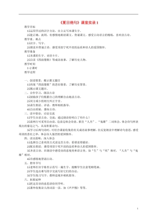 三年级语文上册  21 诗二首-夏日绝句3教案  冀教版