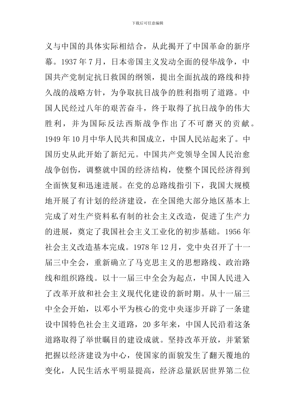 个人中共党史学习教育心得体会2024_第2页