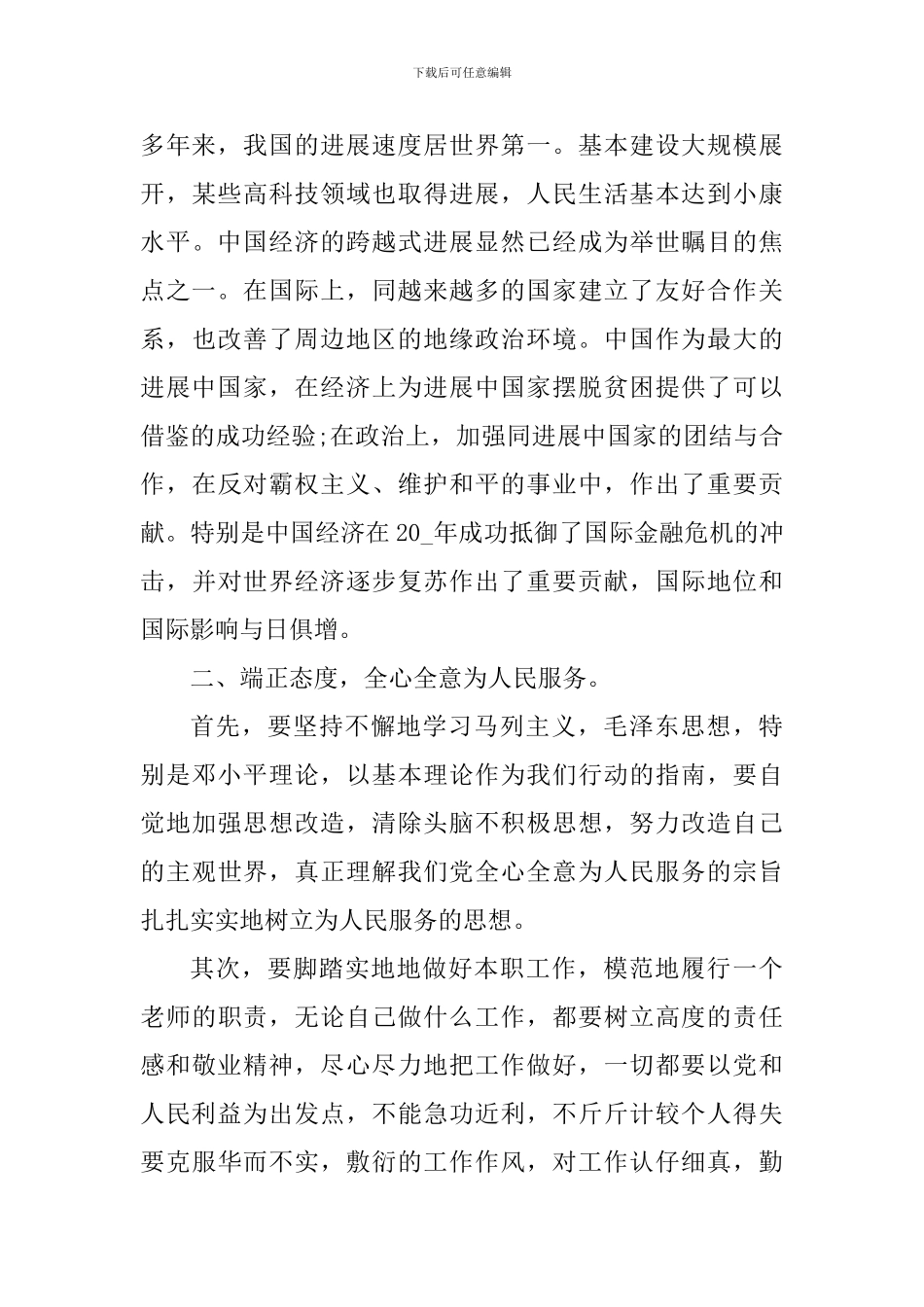 个人中共党史学习教育心得体会2024_第3页