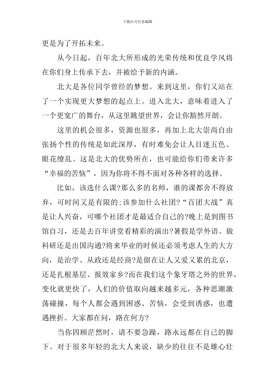 北大校长开学典礼致辞：守正笃实-久久为功_第2页