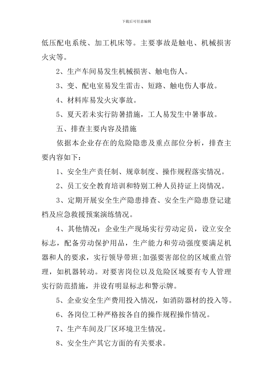 隐患排查治理方案_第2页