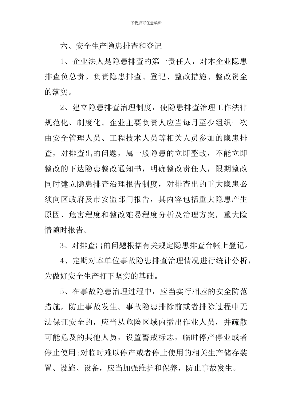 隐患排查治理方案_第3页