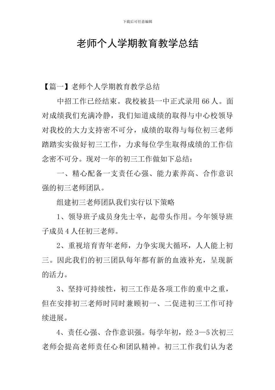 教师个人学期教育教学总结_第1页