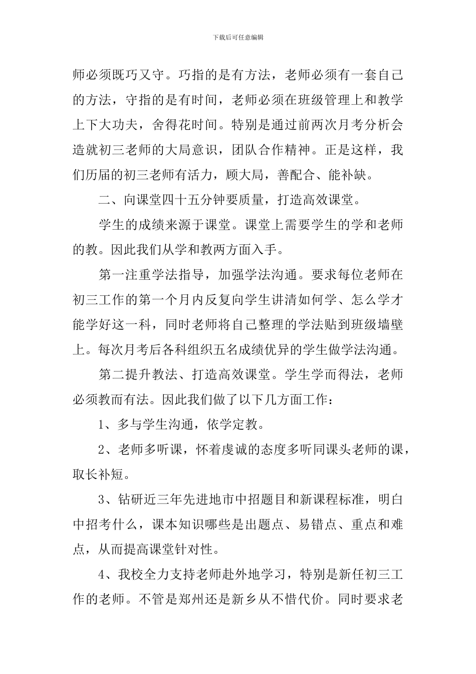 教师个人学期教育教学总结_第2页