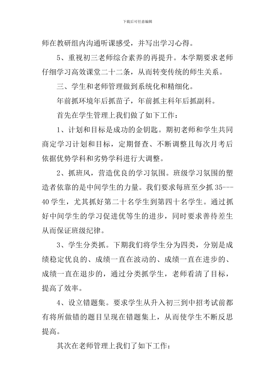 教师个人学期教育教学总结_第3页