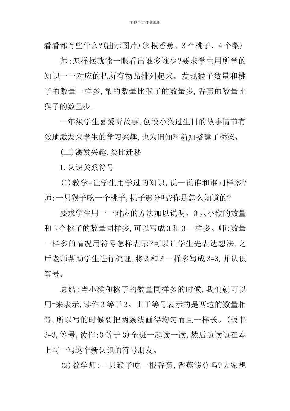 最新一年级上册数学教学设计_第2页