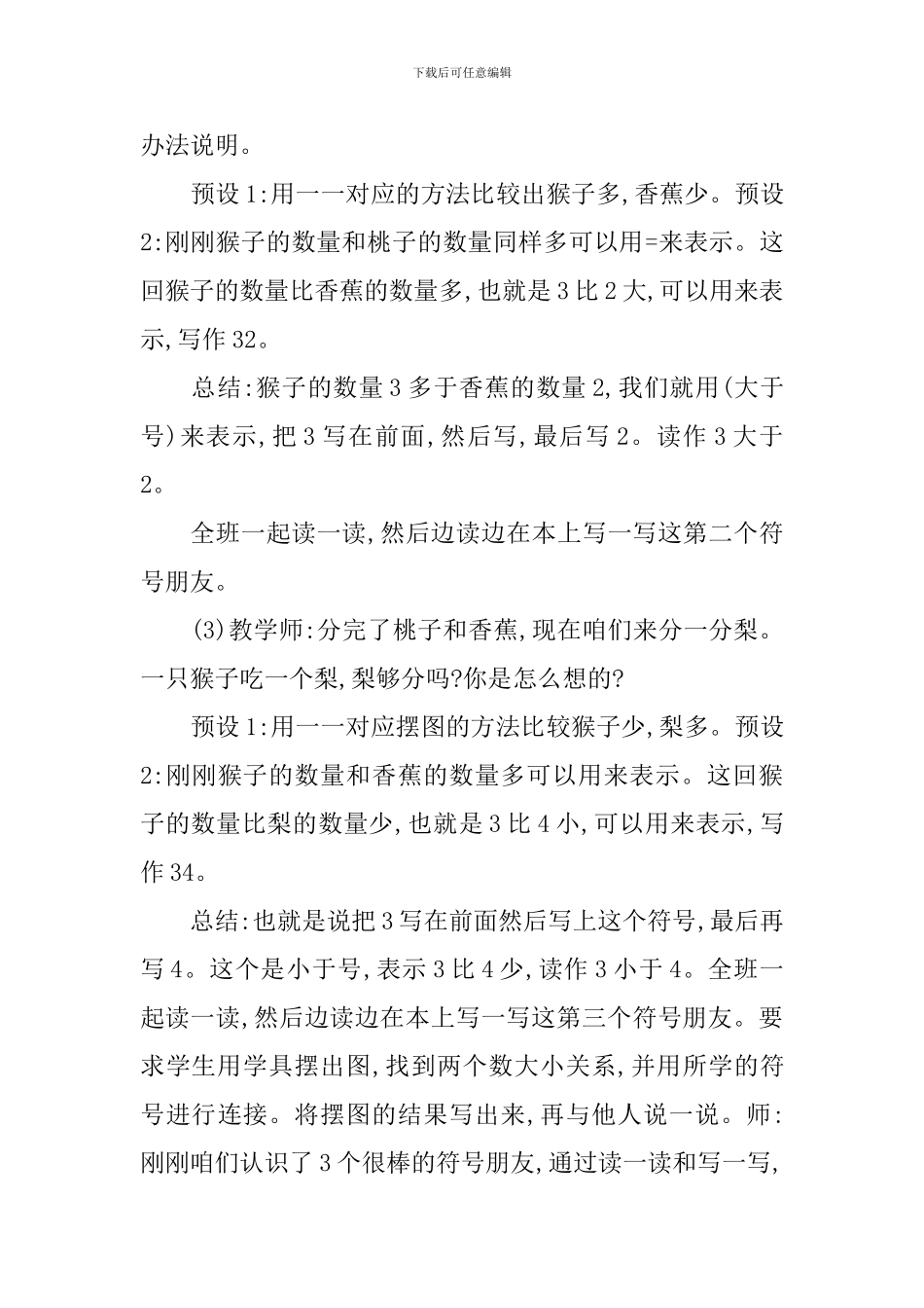 最新一年级上册数学教学设计_第3页