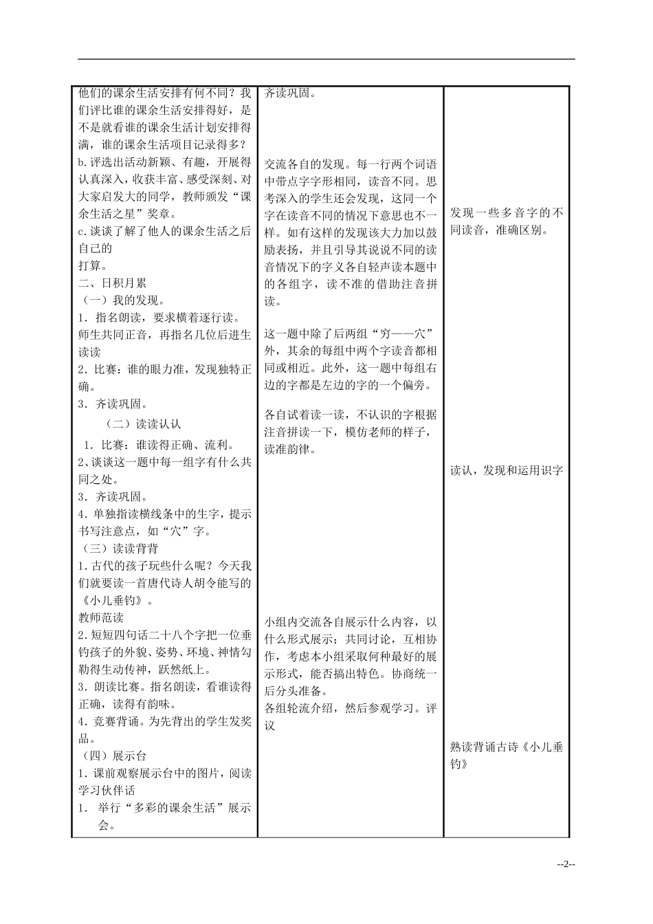 三年级语文 语文园地教案 人教新课标版_第2页