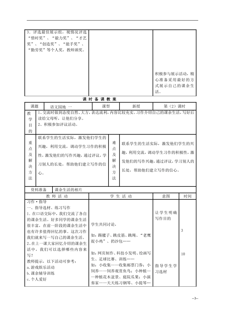 三年级语文 语文园地教案 人教新课标版_第3页