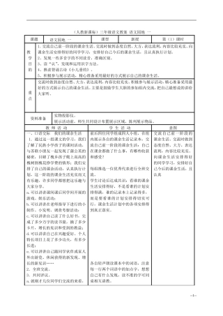 三年级语文 语文园地教案 人教新课标版